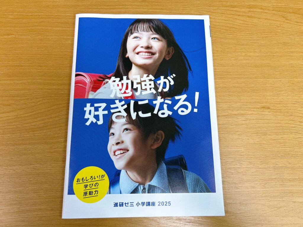 進研ゼミ小学講座の資料請求1
