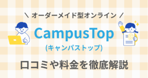 campustop キャンパストップ　口コミ 評判 料金 qqenglish