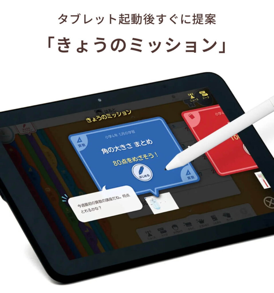 スマイルゼミ 今日のミッション