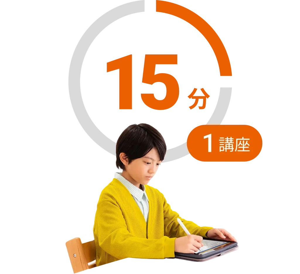 スマイルゼミ 時間