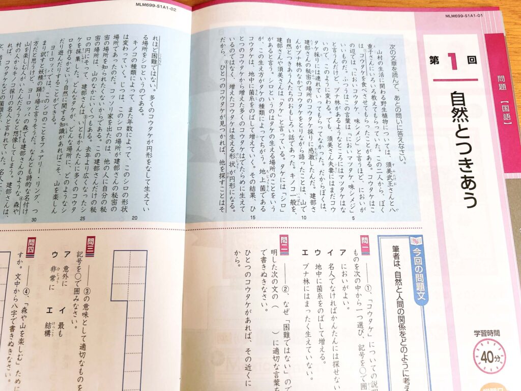 Z会(小学6年生)国語の教科書見本