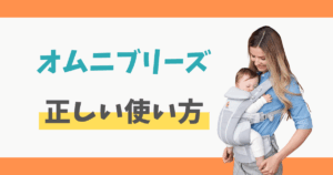 オムニブリーズ 付け方 使い方