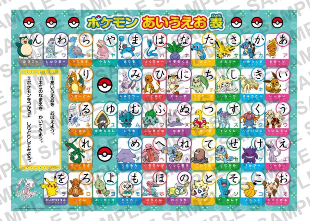 ポケモンの無料あいうえお表