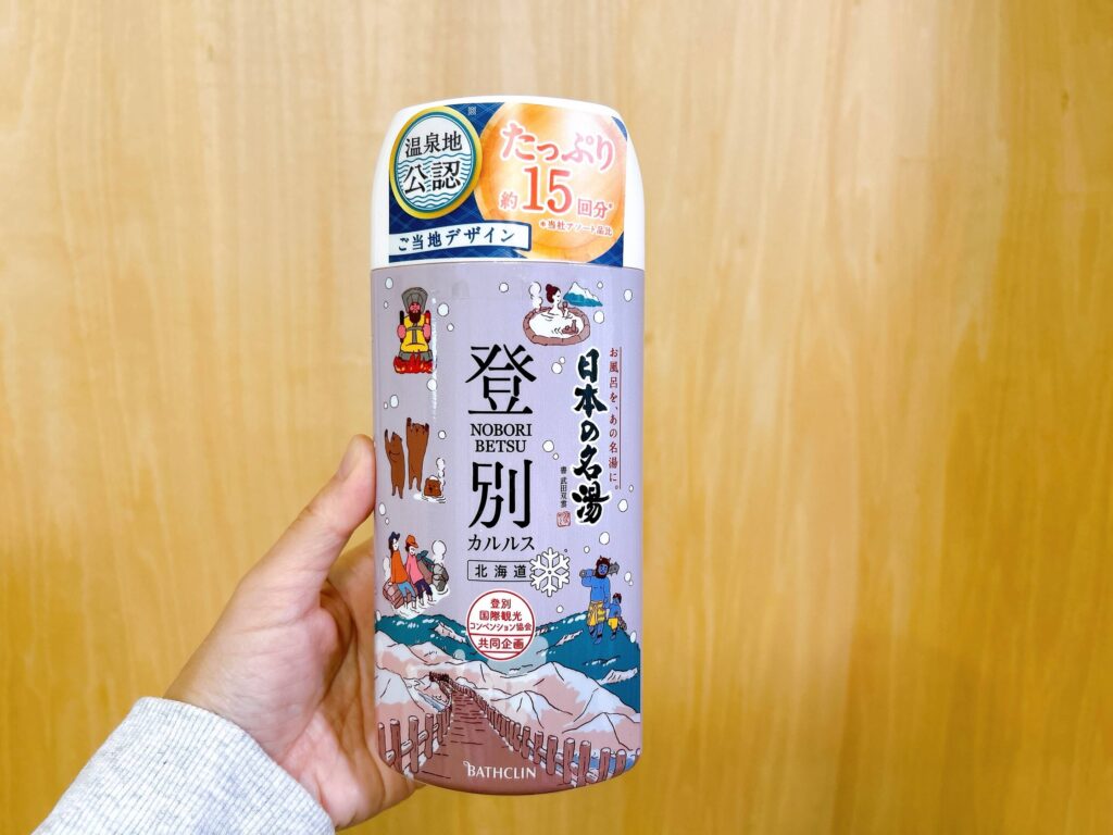 登別カルルス(北海道) バスクリン