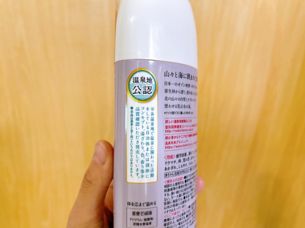 バスクリンは登別カルルスは温泉地公認