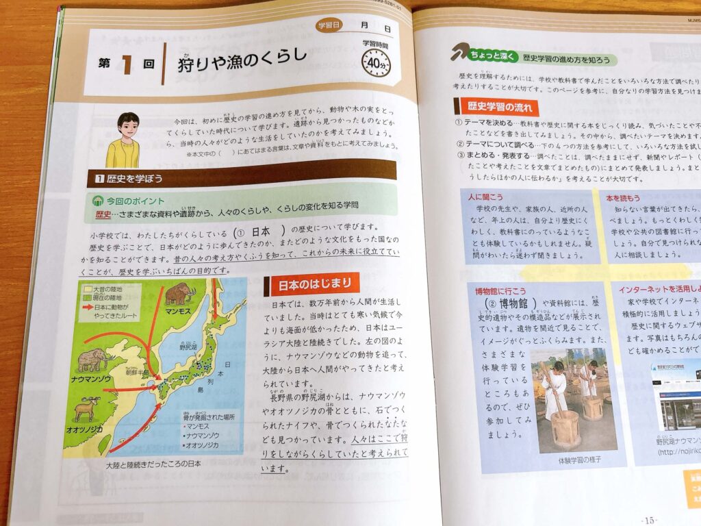 Z会の資料請求（社会のテキスト見本）