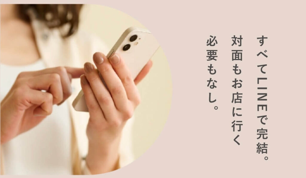 わたし漢方はLINEで相談できる